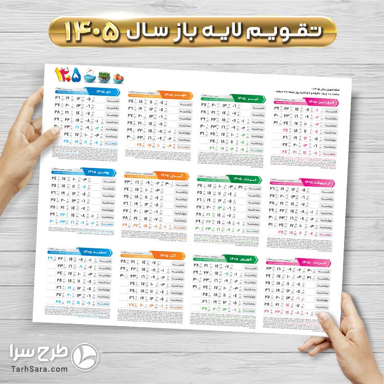 دانلود تقویم خام لایه باز سال ۱۴۰۵ PSD