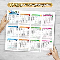 دانلود تقویم خام سال ۱۴۰۵ PSD