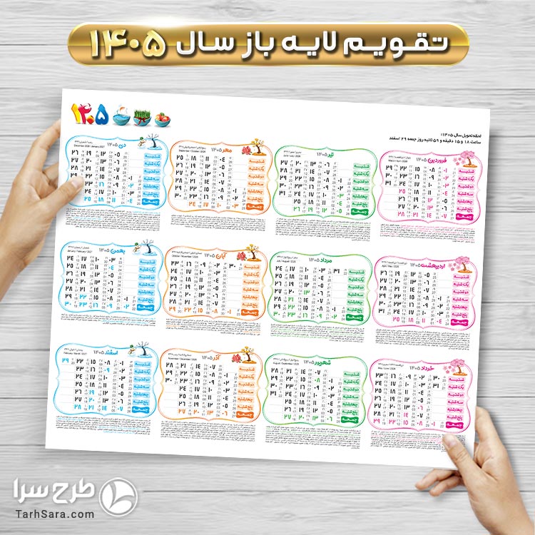 دانلود فایل لایه‌باز تقویم دیواری ۱۴۰۵