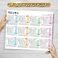 دانلود فایل لایه‌باز تقویم دیواری ۱۴۰۵