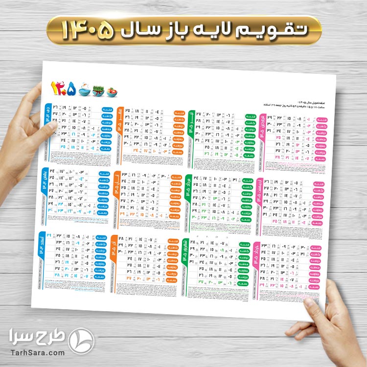 دانلود تقویم خام سال ۱۴۰۵