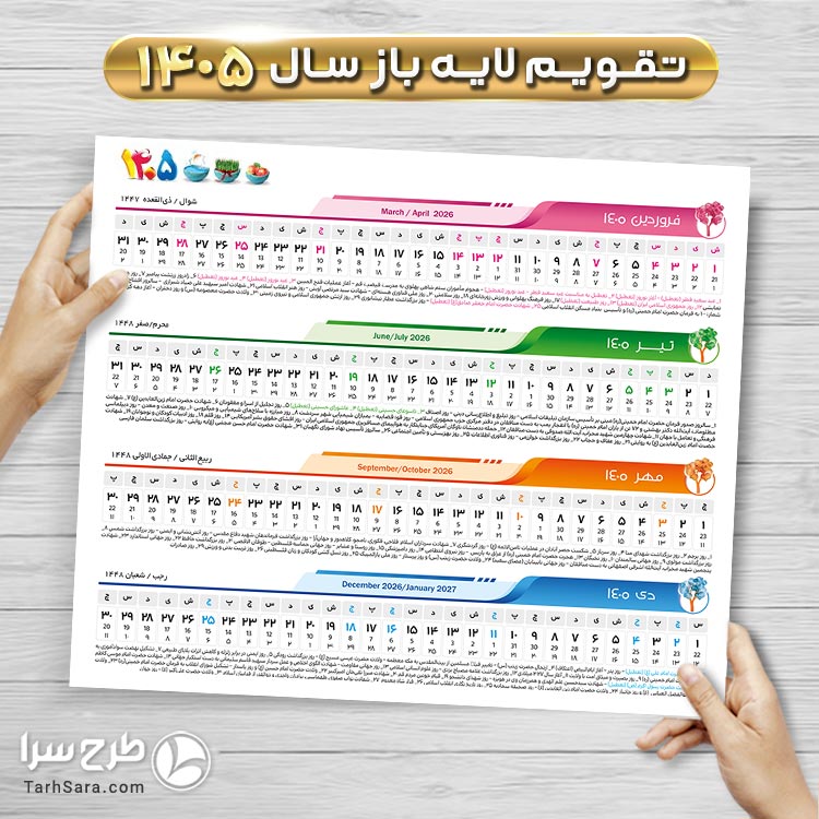 تقویم لایه‌باز ۱۴۰۵ (PSD)