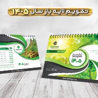 طرح لایه باز تقویم رومیزی ۱۴۰۵