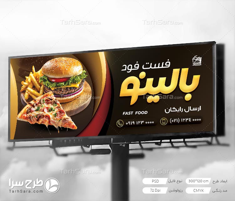 طرح لایه باز بنر فست فود | فایل PSD حرفه‌ای