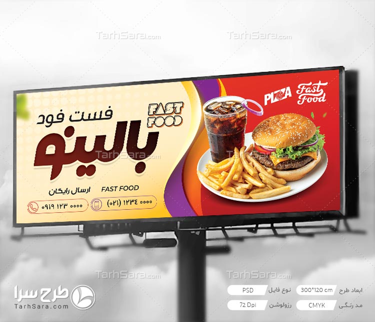 دانلود طرح لایه باز بنر فست فود