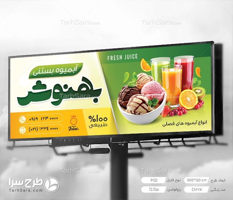 دانلود طرح لایه باز بنر آبمیوه و بستنی