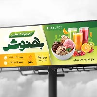 دانلود طرح لایه باز بنر آبمیوه و بستنی