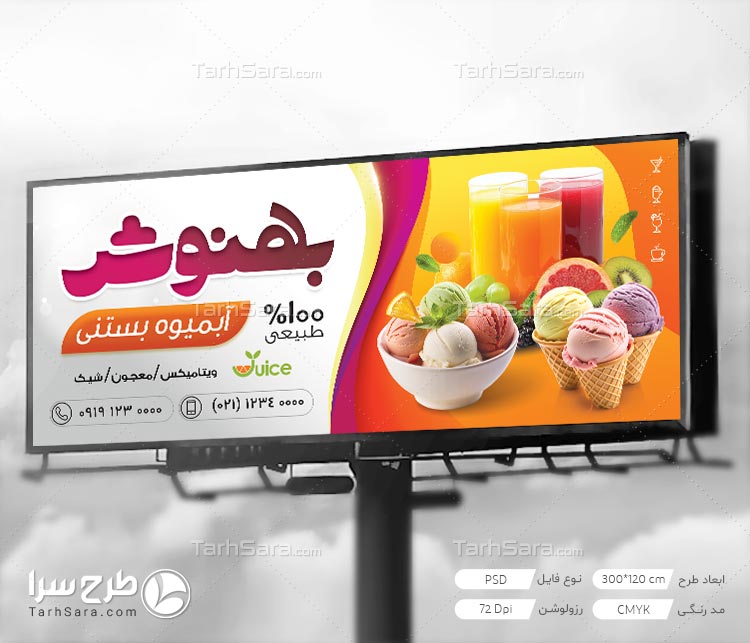 دانلود طرح لایه باز بنر آبمیوه بستنی