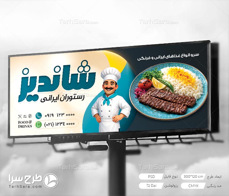 دانلود طرح لایه باز بنر رستوران ایرانی