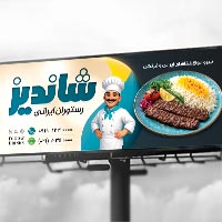 دانلود طرح لایه باز بنر رستوران ایرانی