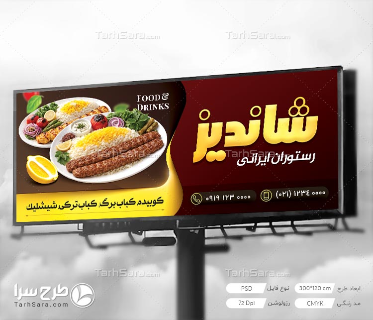 طرح بنر لایه‌ باز رستوران ایرانی