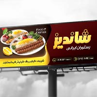 طرح بنر لایه‌ باز رستوران ایرانی
