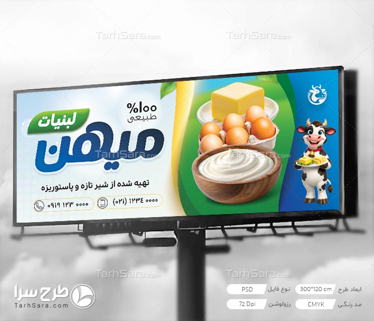 طرح لایه‌ باز بنر مشاغل لبنیات محلی