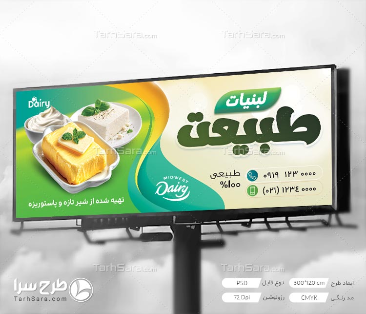 بنر لایه‌ باز لبنیات محلی