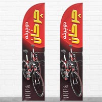 دانلود طرح لایه‌ باز پرچم ساحلی دوچرخه فروشی