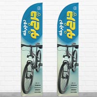 طرح لایه‌ باز پرچم ساحلی فروشگاه دوچرخه