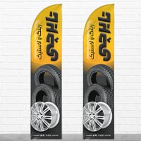 دانلود طرح لایه‌ باز پرچم ساحلی رینگ و لاستیک