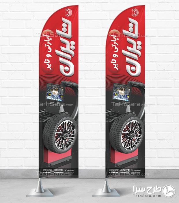 طرح لایه‌ باز پرچم ساحلی آپاراتی و لاستیک