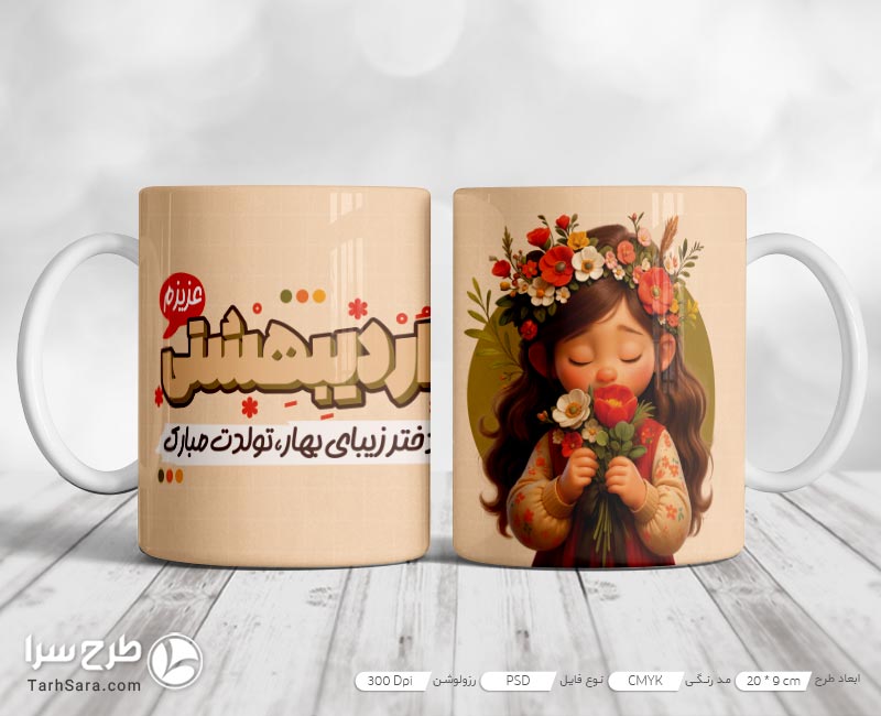 دانلود طرح لایه باز ماگ اردیبهشت ماهی