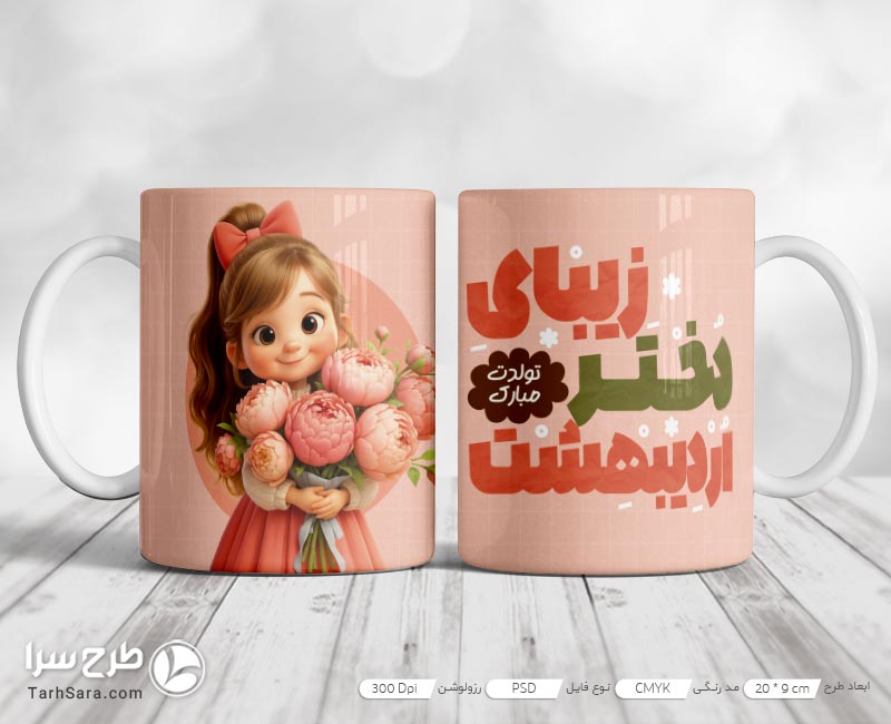 طرح لایه باز ماگ اردیبهشت ماهی