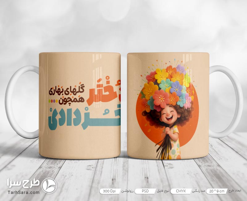 دانلود طرح لایه باز ماگ خرداد ماهی