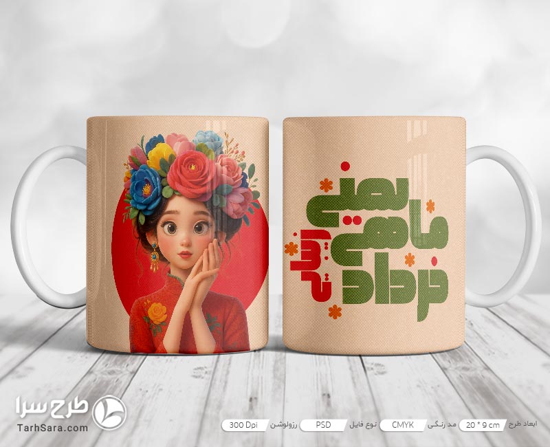 طرح لایه باز ماگ خرداد ماهی