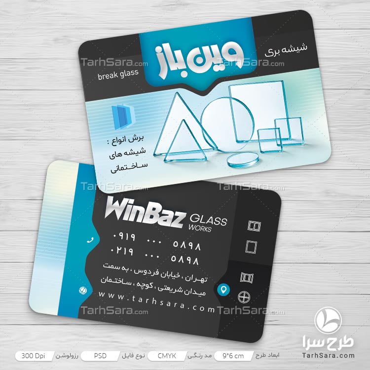 کارت ویزیت‌های لایه باز شیشه‌بری