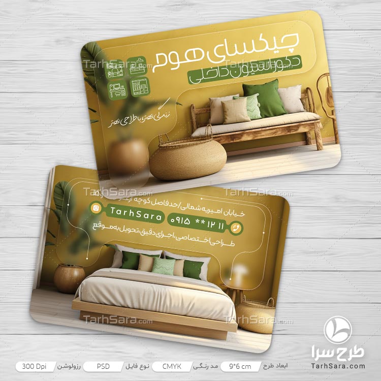 طرح لایه‌ باز کارت ویزیت دکوراسیون داخلی | قالب PSD حرفه‌ای و مدرن