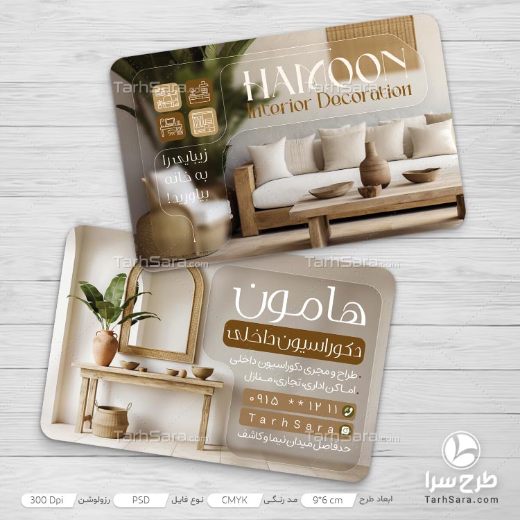 کارت ویزیت‌های لایه باز دکوراسیون داخلی