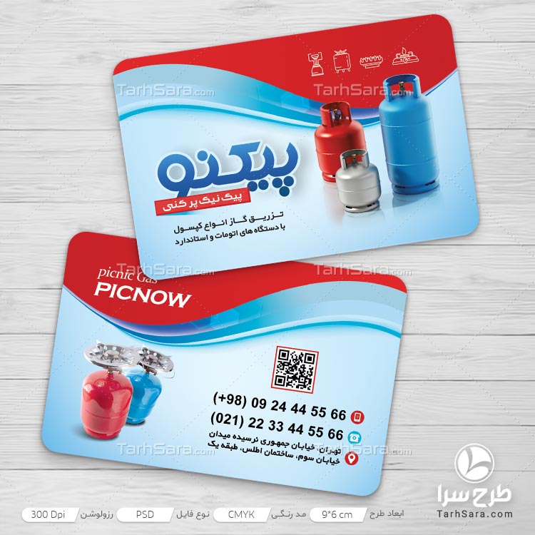 دانلود طرح لایه‌ باز کارت ویزیت پیک‌نیک‌ پر‌کنی