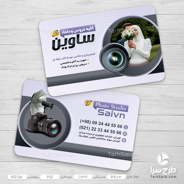 دانلود طرح لایه‌ باز کارت ویزیت آتلیه عروس و داماد