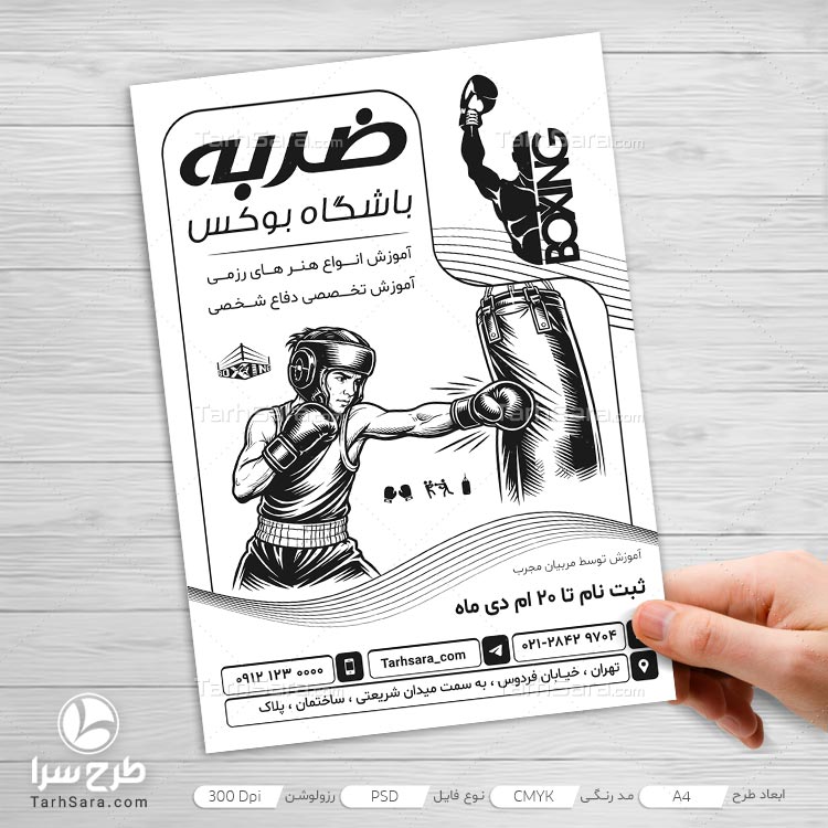 دانلود طرح لایه باز تراکت ریسو باشگاه بوکس