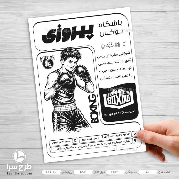 طرح لایه باز تراکت ریسو باشگاه بوکس