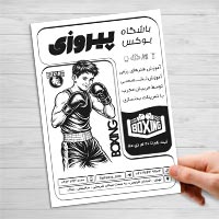 طرح لایه باز تراکت ریسو باشگاه بوکس