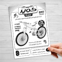 تراکت ریسو دوچرخه‌ فروشی