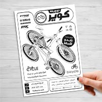 طرح لایه باز تراکت ریسو دوچرخه‌ فروشی