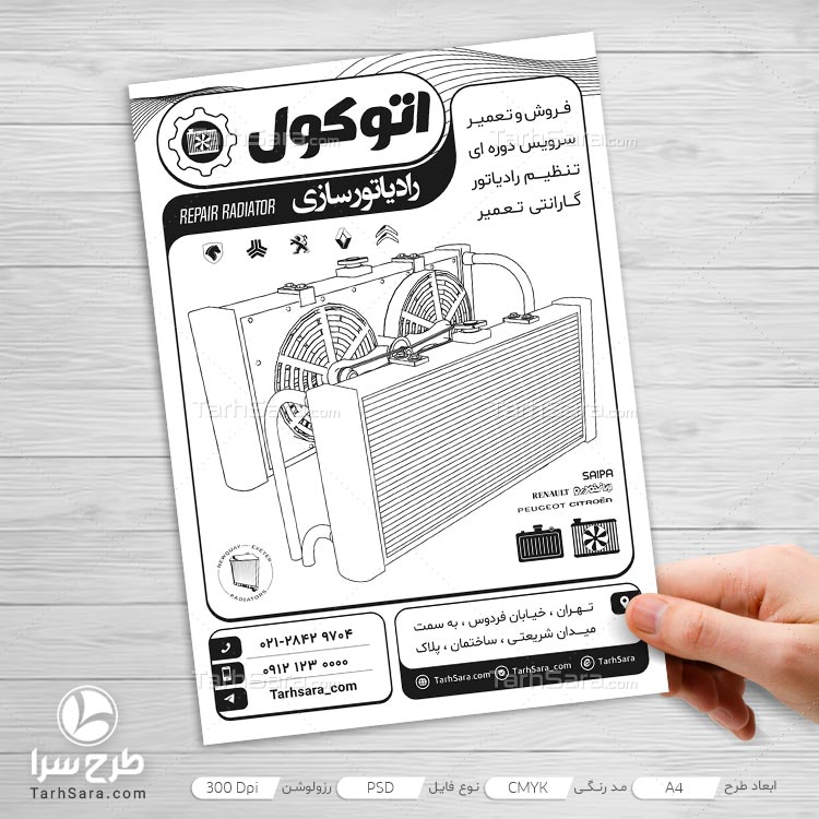 تراکت ریسو رادیاتور سازی