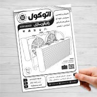 تراکت ریسو رادیاتور سازی