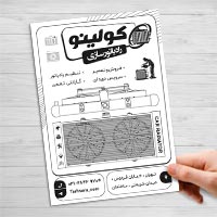 طرح لایه باز تراکت ریسو رادیاتور سازی