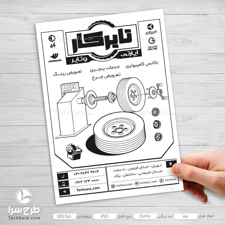دانلود طرح لایه باز تراکت ریسو آپاراتی
