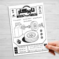 دانلود طرح لایه باز تراکت ریسو آپاراتی