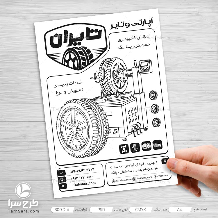 طرح لایه باز تراکت ریسو آپاراتی