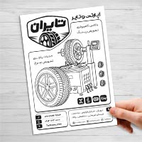 طرح لایه باز تراکت ریسو آپاراتی