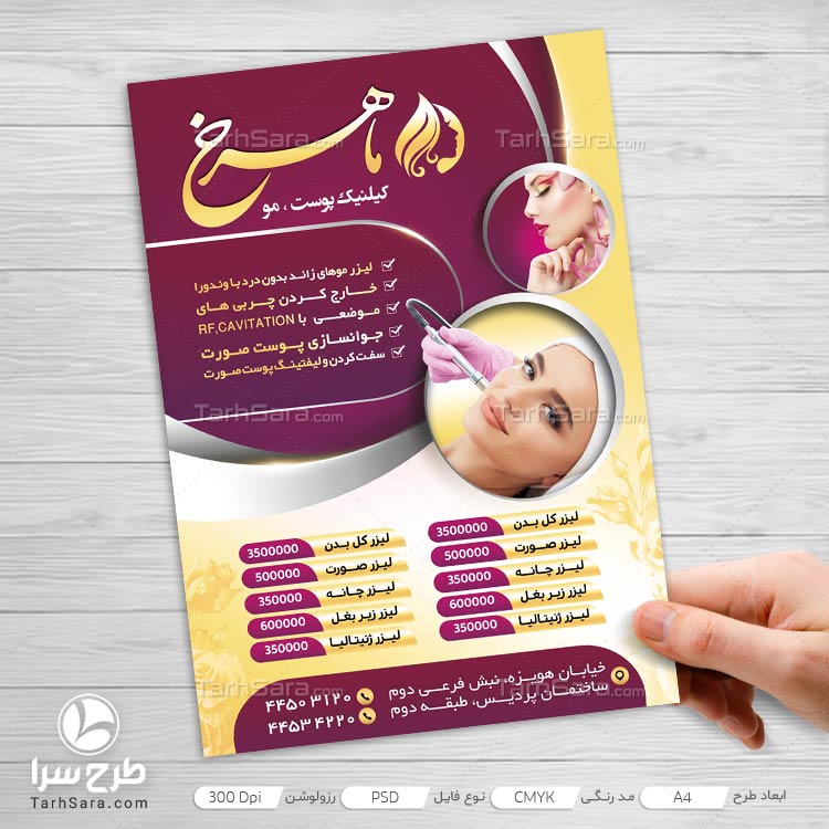 تراکت لایه باز ویژه کلینیک پوست و مو