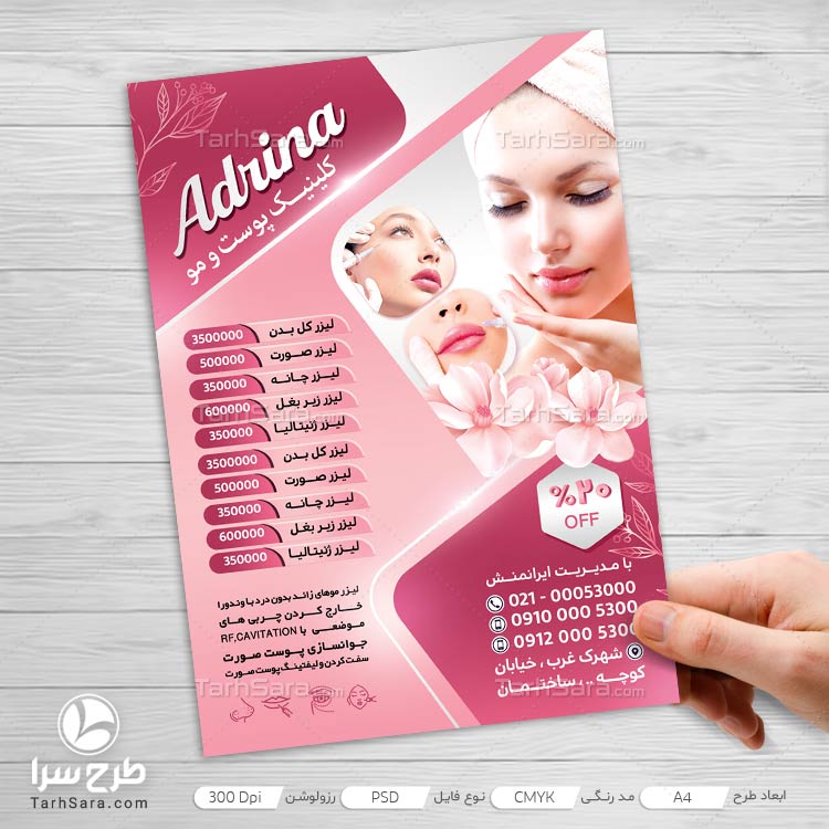 دانلود تراکت لایه باز کلینیک پوست و مو