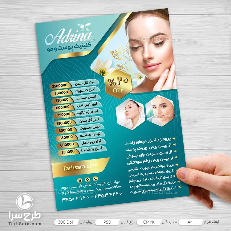 تراکت لایه باز کلینیک پوست و مو