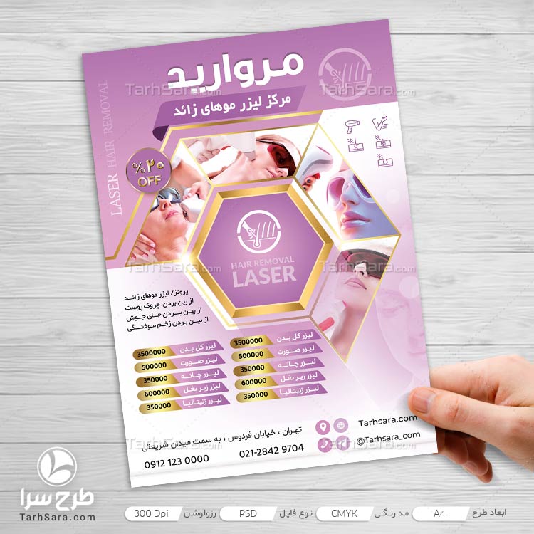 تراکت لایه باز مرکز لیزر