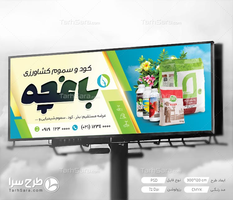 بنر کود و سموم کشاورزی – فایل لایه‌باز PSD