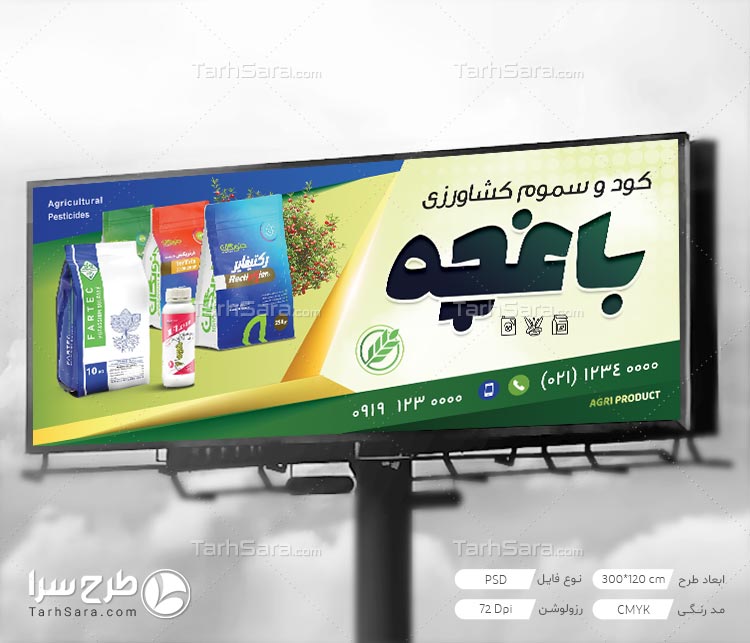 بنر کود و سموم کشاورزی – طرح لایه‌باز PSD