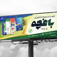 بنر کود و سموم کشاورزی – طرح لایه‌باز PSD